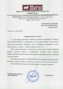 Отзыв "МИГОС для компании "ГРАДОЭКСПЕРТ"