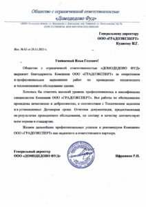 Домодедово фуд - отзыв