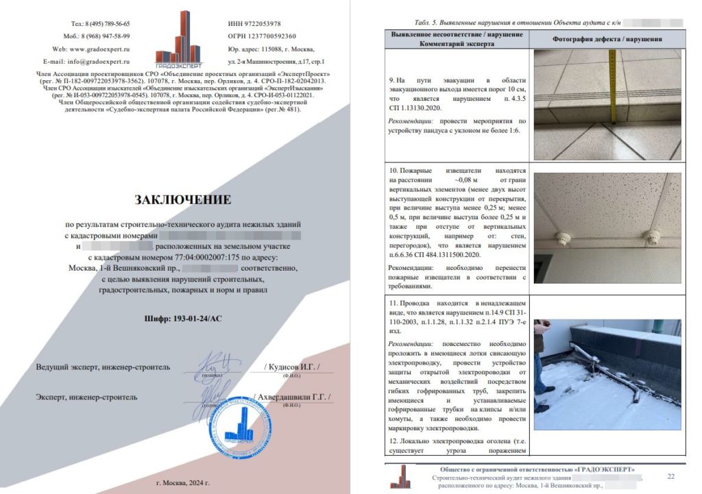 Экспертиза объектов самостроя от "ГРАДОЭКСПЕРТ "