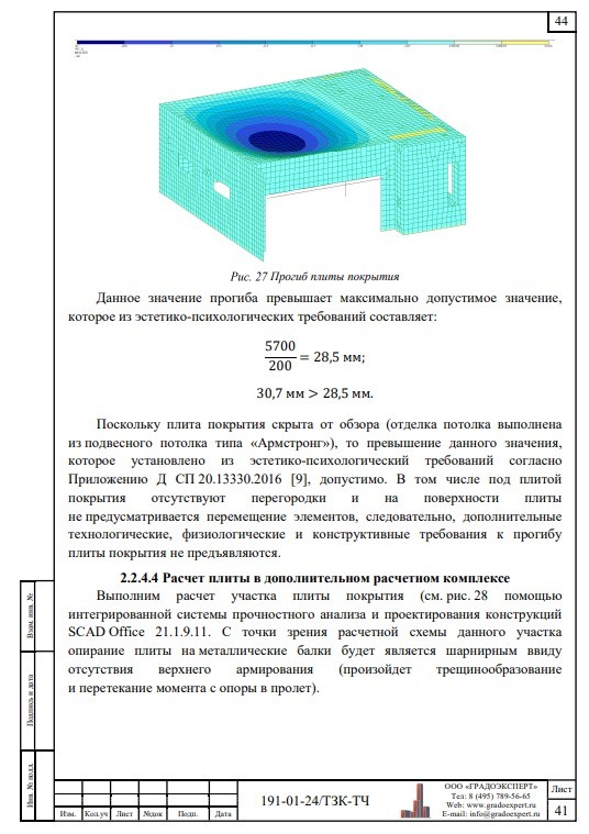 Экспертиза несущих конструкций от "ГРАДОЭКСПЕРТ"